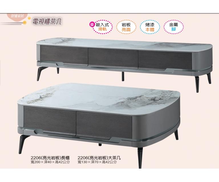 2206長櫃 大茶几