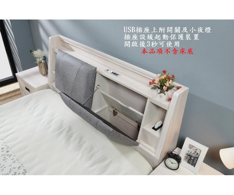 維克6尺白木紋3秒USB雙人皮墊收納床頭箱